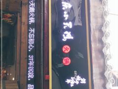 门面-小天鹅火锅·一线江景洪鼎旗舰店(洪崖洞店)