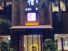 门面-捷信牛奶甜品世家(五道口店)