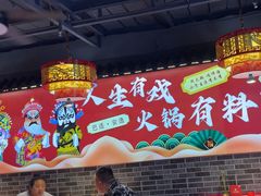 -欠火锅·水牛毛肚·团建聚餐·生日宴(何山路店)