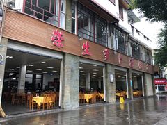 -荣生萝卜汤饭店