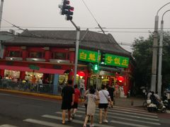 -白魁老号饭庄(交道口店)