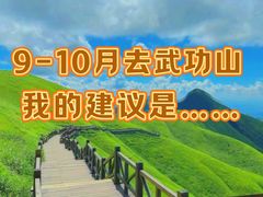 -萍乡武功山风景名胜区