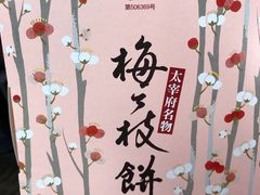 -かさの家(太宰府店)