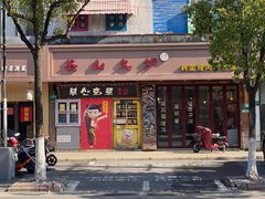 -釜山火炉·海鲜烤肉(紫藤路店)