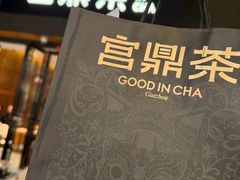-宫鼎茶(安顺八店)