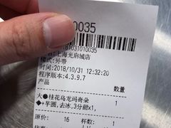 账单-茉沏(光启城店)