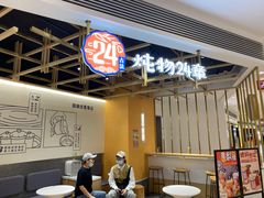 -炖物24章·顺时轻养茶(杭州大厦店)