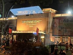 -西安电影制片厂