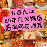 藏在万达旁的复古火锅宝藏！