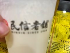 -民信老铺(华盖路店)