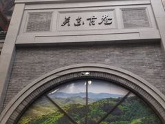 -关东古巷