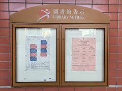 -屯门公共图书馆