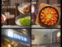 -将军牛排·尔滨地标朝鲜族美食(总店)
