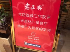 -老正兴菜馆(福州路店)