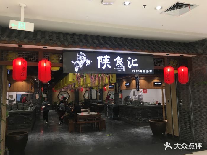 陕食汇(万达茂店)图片 第273张