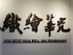 -苏州丝绸博物馆