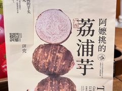 -阿嬷手作(深圳梅林卓悦汇店)