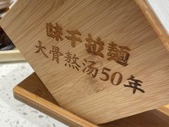 -味千拉面(增城万达广场店)