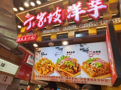 -周小亮丁家坡洋芋(全国总店)