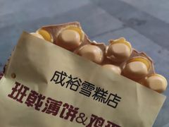 -成裕雪糕店(士多店)