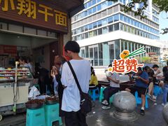-小翔干面(西航店)