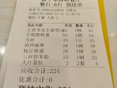 账单-新享乐海鲜(翠华路店)