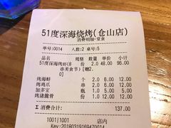 账单-路边摊小炉子烧烤