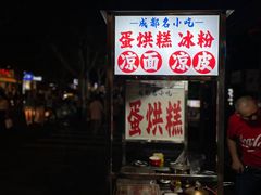 -易老大蛋烘糕(奎星楼总店)