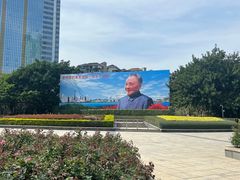 -荔枝公园-小平画像广场