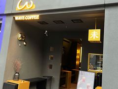 -Wave 未(万科广场店)