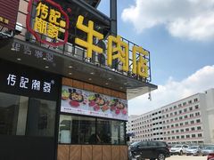 门面-潮发潮汕牛肉店(龙洞店)