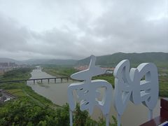 -图们国门景区