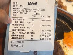 账单-菲滋意式餐厅(长兴东鱼坊店)