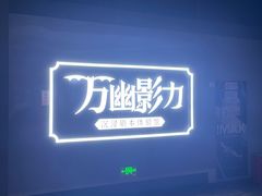 -万达影城(巴南万达广场IMAX店)