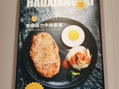 -豪享来中西餐厅(隆昌店)