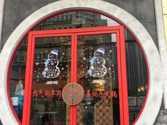 门面-京韵胡同·酱香羊蝎子火锅涮肉(长寿路店)