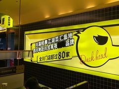 -嘎嘎鸭脑壳(金沙店)