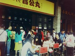 -无影脚佛山陈氏盲公丸始创店(飞鸿街店)