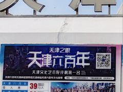 -天津之眼摩天轮