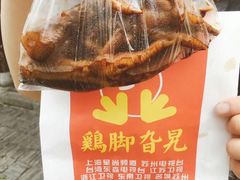 -鸡脚旮旯(苏州中心店)