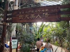 -龙达温泉生态城