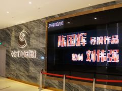 -中影星美国际影城(南山云城店)