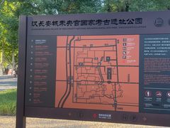 -汉长安城未央宫国家考古遗址公园