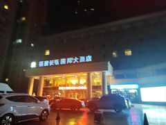 -西宁福茵长乐国际大酒店