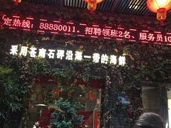 -石砰渔港·海鲜楼