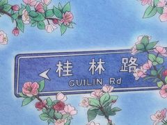 -睦南公园