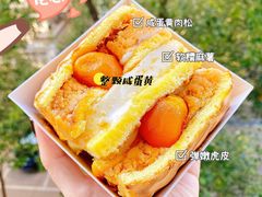 虎皮蛋黄三明治-千里酥(中山北路店)