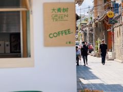 -大青树咖啡(大理古城店)