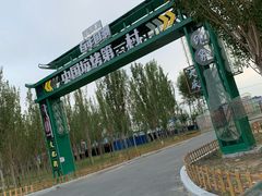 -吉顺坑烤