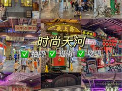 -糖糖屋•糖水•雪花冰店(时尚天河店)